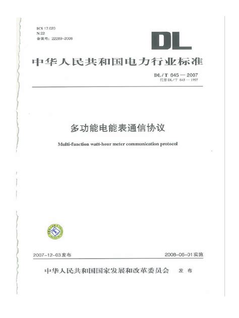 dlt645 2007 pdf.